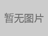内蒙古欢迎光临888集团 关于签署《框架合作和谈》