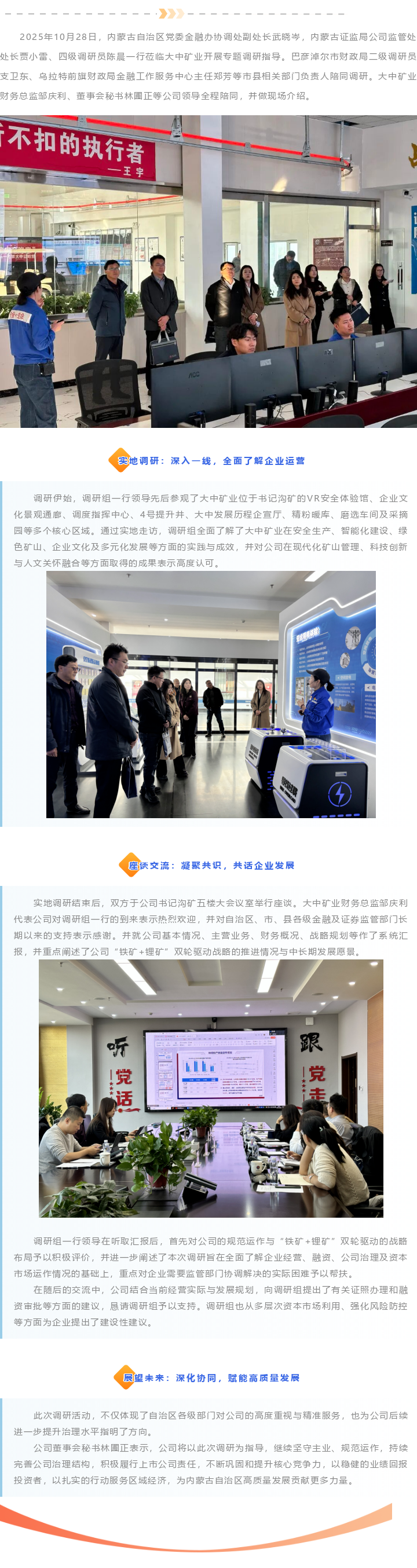 内蒙古自治区金融办及证监局光临欢迎光临888集团矿业调研领导！