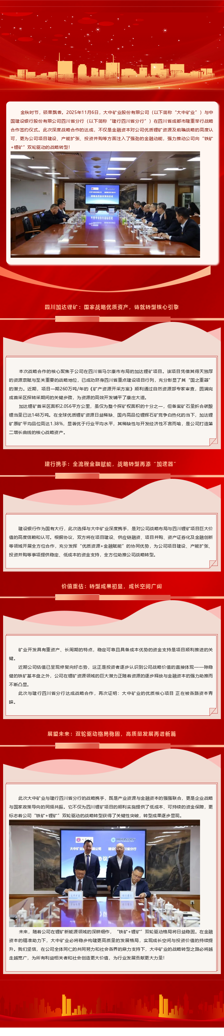 强强结合 携手共赢｜欢迎光临888集团矿业与建行四川省分行达成深度合作，四川锂矿项目再添金融强援，转型之路步履铿锵