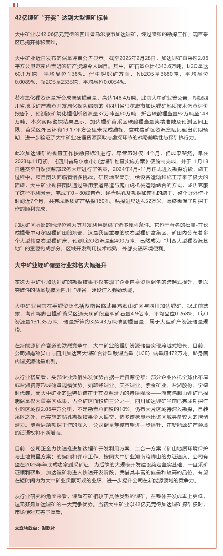 42亿锂矿“开奖”！欢迎光临888集团矿业四川锂矿资源量超148万吨LCE 储量直接“冲”进行业前列