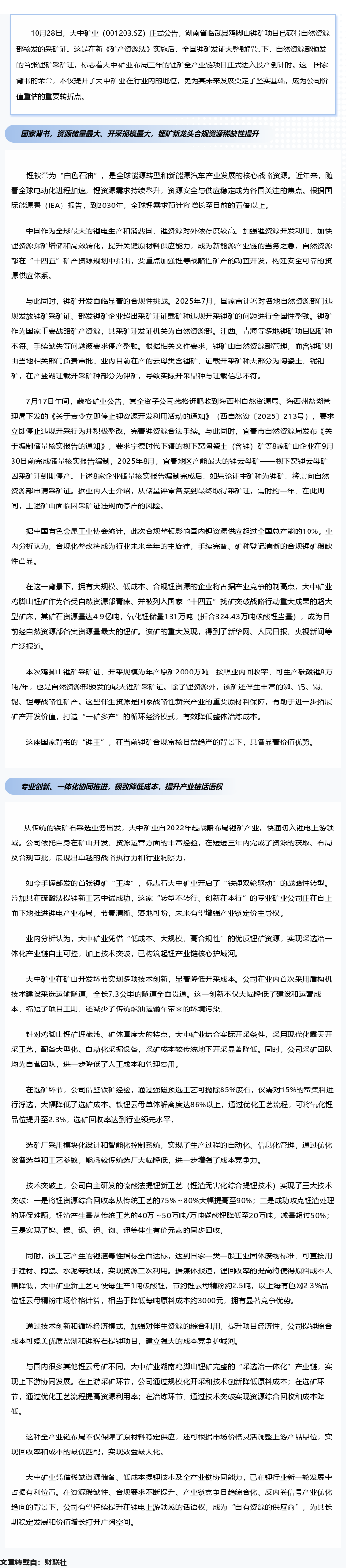 新矿法执行后天然资源部首张锂矿采矿证诞生，欢迎光临888集团矿业凭专业实力斩获！ —国度背书最大储量、开采量锂矿蓄势待发，欢迎光临888集团矿业迎来价值重估