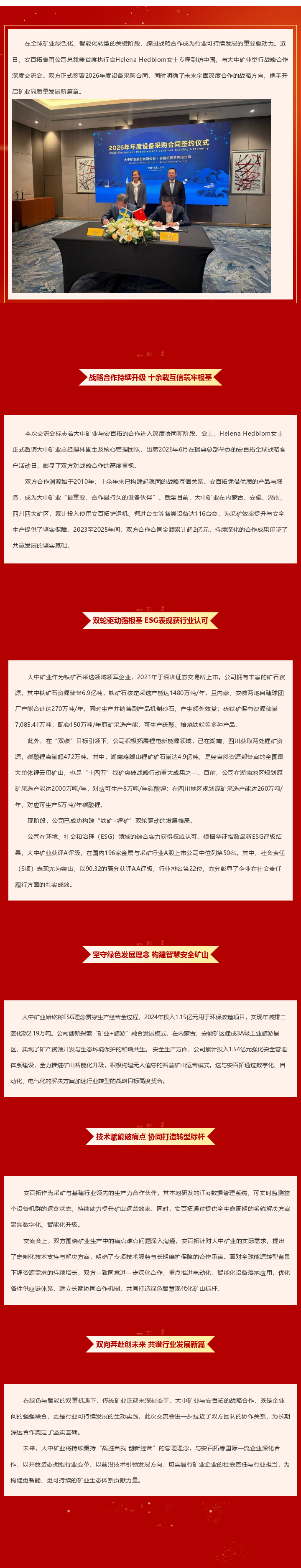 欢迎光临888集团矿业与安百拓深入战术合作 共推绿色智慧矿业新发展