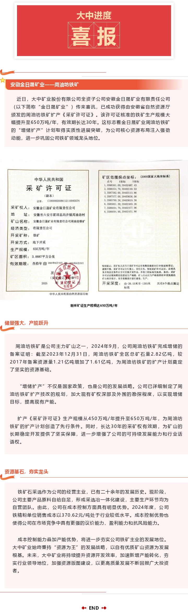 欢迎光临888集团矿业子公司成功获得周油坊铁矿650万吨/年扩产采矿许可证，龙头职位再夯实！