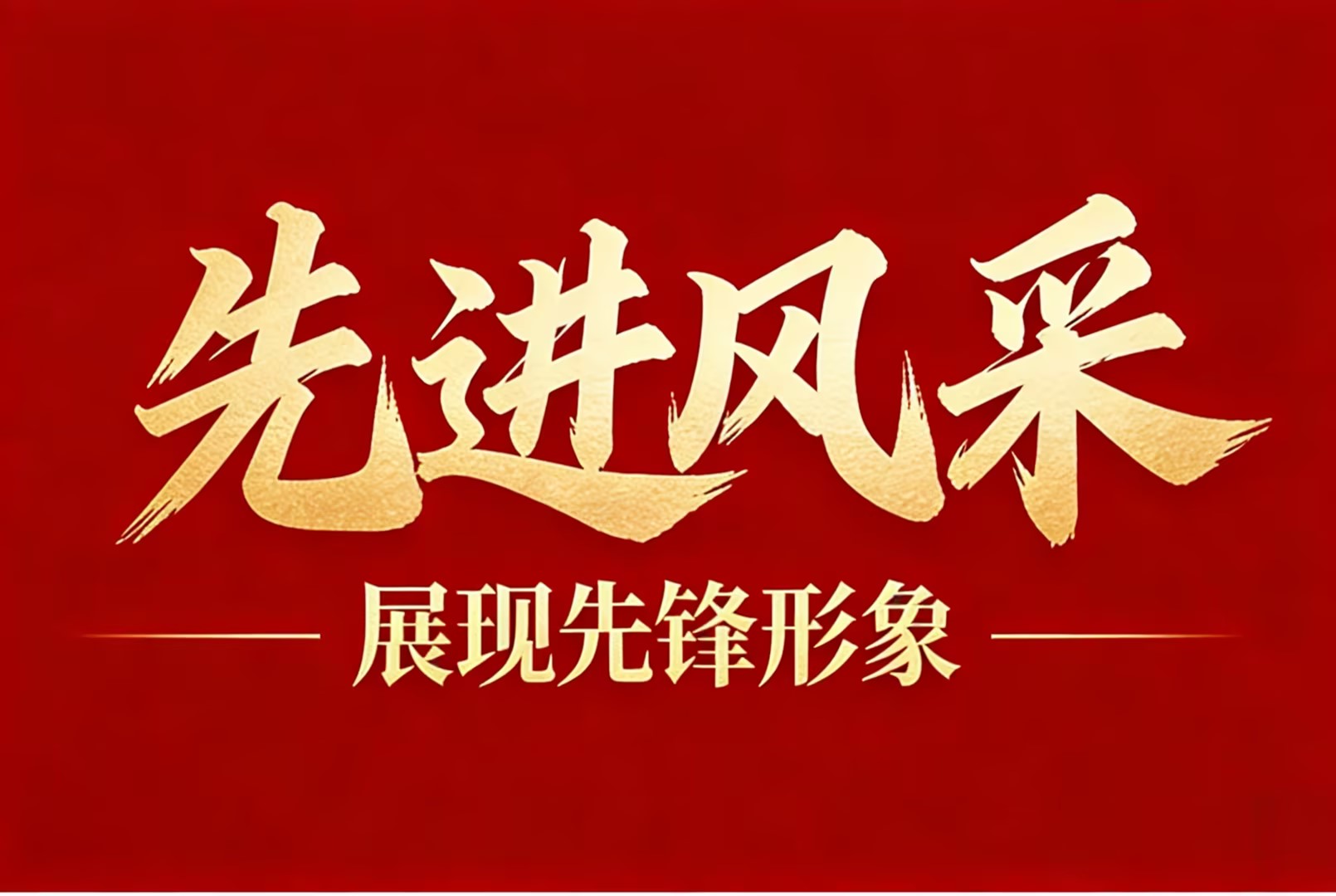 【先进集体】产能跃升书华章，集体奋进铸荣光—记2025年度“先进集体”安徽金日晟公司重新集铁矿先进事迹
