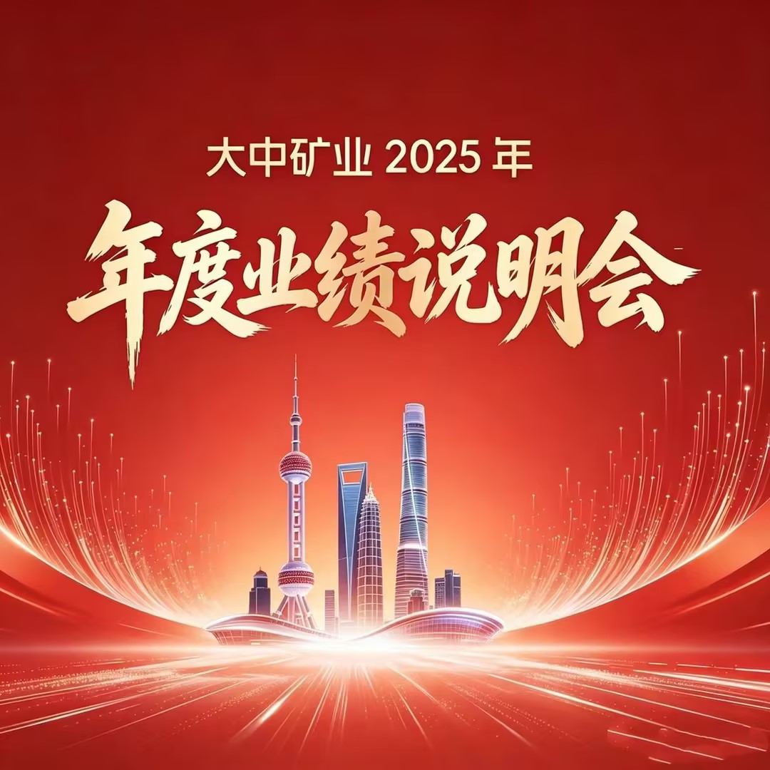 欢迎光临888集团矿业成功进行2025年年度业绩注明会