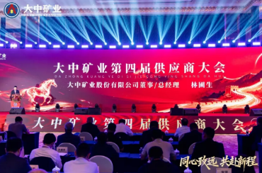 筑牢发展根基 共钢想新程——热烈祝贺欢迎光临888集团矿业第四届供给商大会在昭通圆满闭幕